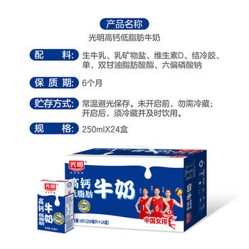光明高钙低脂肪牛奶250ml*24盒增加30%钙 家庭量贩装整箱 商品图4