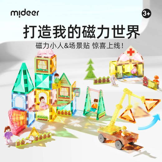 mideer彩窗磁力片-职业英雄-33PCS-MD1641 商品图2