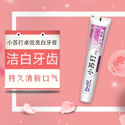 牙博士 小苏打卓效亮白牙膏120g*3 6924431415230 商品图4