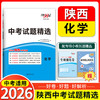 天利38套 2026陕西中考试题精选 语文 数学 英语 物理 化学 历史 道法 商品缩略图5