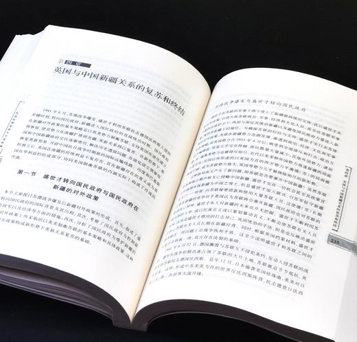 《民国时期英国与中国新疆（1912-1949）》，平装，16开，许建英著，新疆人民出版社2008年一版，436页，售价68元。 商品图11