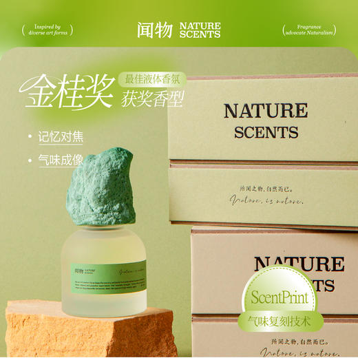 【气味写生】草间清泉闻物无火香氛还原自然场景植物精油扩香礼物 商品图1
