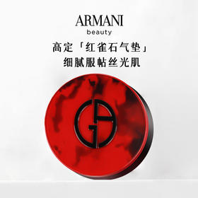 【秒杀价 199元】阿玛尼红色气垫红雀石bb霜光感精华粉底液#2#3持妆遮瑕控油正品