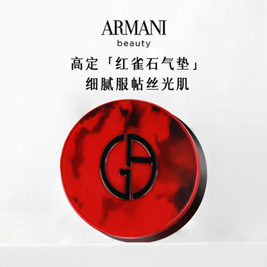 【秒杀价 199元】阿玛尼红色气垫红雀石bb霜光感精华粉底液#2#3持妆遮瑕控油正品 商品图0