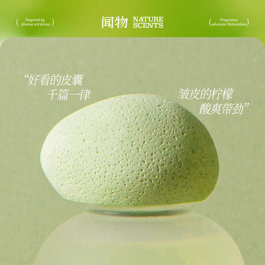 【自然印迹】皱皮青柠闻物无火香氛还原酸爽青柠植物精油扩香礼物 商品图3