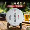 【11年陈老生茶】【老寨核心 茶界高奢】2014年临沧冰岛老寨核心资源古树纯料；严选老寨茶农俸玉光老哥私藏原料；品质收藏级；357g/饼 5饼/提 商品缩略图0