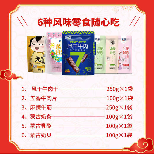 内蒙古蒙都休闲零食能量食刻礼盒900g 商品图1