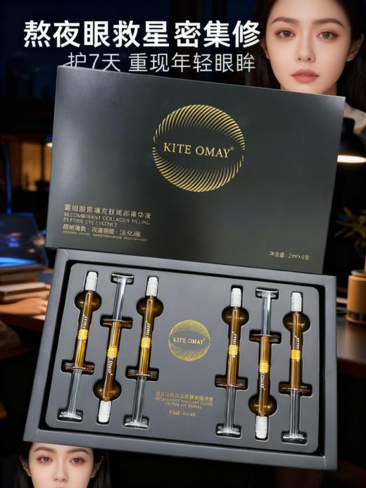 重组胶原填充肽眼部精华液 商品图6