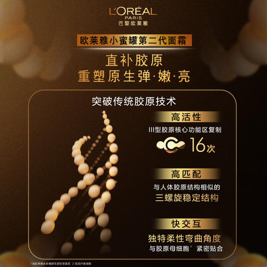 L'OREAL欧莱雅 金致臻颜小蜜罐滋润霜30ml 580063 商品图4