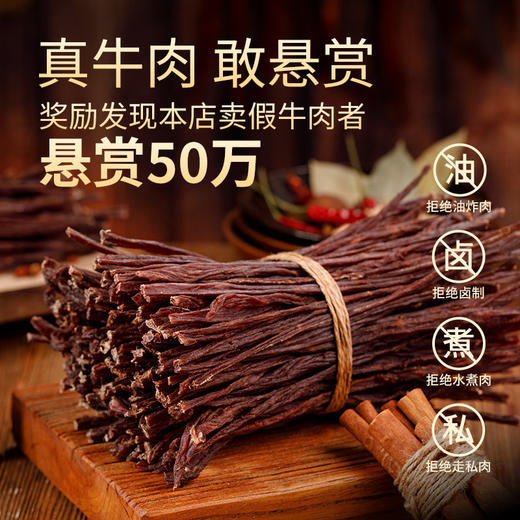 内蒙古 蒙都 牛肉干150g/袋 肉质紧实有嚼劲包邮 商品图2