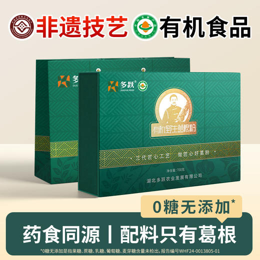 多跃有机葛根粉天然葛粉（30年）礼盒装  700g/盒（全国包邮，部分地区除外） 商品图0