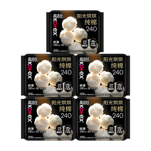 高洁丝 全新阳光烘烘纯棉日用卫生巾240mm8片*5包 JGS0HR8P5B 商品图0