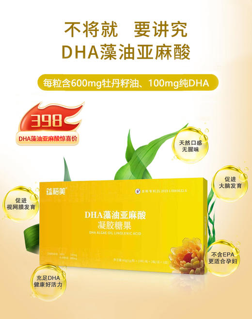 蕴福美 DHA藻油亚麻酸凝胶糖果 商品图1