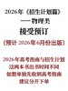 2026年《招生计划篇》物理类 商品缩略图0