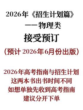 2026年《招生计划篇》物理类