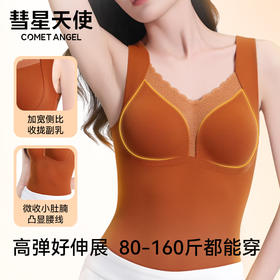 彗星天使秋冬不显赘肉V领蕾丝云柔暖绒可外穿可内搭女士保暖背心818#