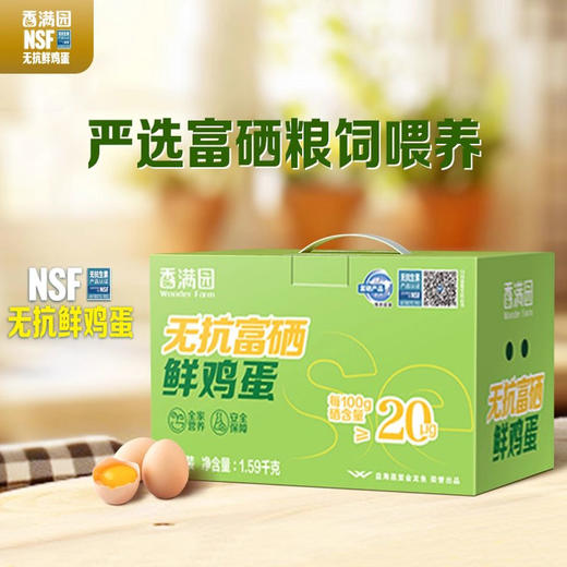 香满园富硒鲜鸡蛋1.59kg(珍珠棉托/礼盒)30枚装   -YS 商品图1