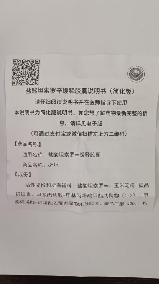 盐酸坦索罗辛缓释胶囊0.2mg*7粒/盒 商品图2