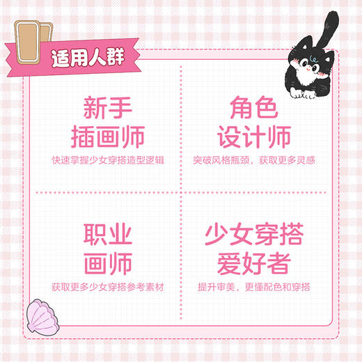 元气满满 美萌少女衣装图鉴 少女穿搭画集图册插画集 服装搭配设计元素设计配饰色彩搭配灵感图册 商品图1