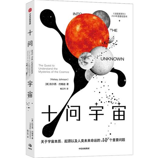 十问宇宙 商品图4