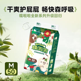 【一般贸易】糯啦啦 茶树森林纸尿裤/拉拉裤 MB70/S56/M/L/XL