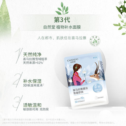 自然堂 雪莲舒缓保湿面膜5片装 ZHT-5XZXL1 商品图4