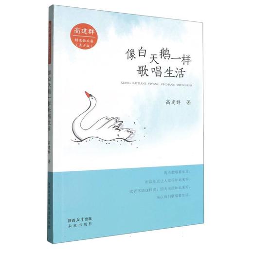 像白天鹅一样歌唱生活 商品图0