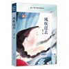 风吹过去 商品缩略图0