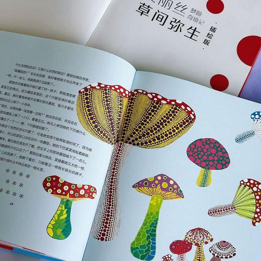 爱丽丝梦游奇境记 草间弥生插绘版  童话奇幻女性浪漫礼物书 世界名著经典文学 后浪正版 商品图4