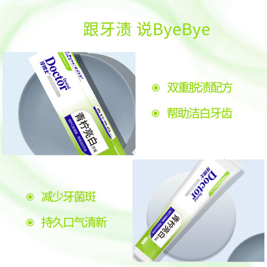 牙博士 青柠亮白牙膏*6支 6924431416008-6 商品图4