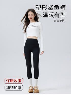 塑形保暖鲨鱼裤（400克）