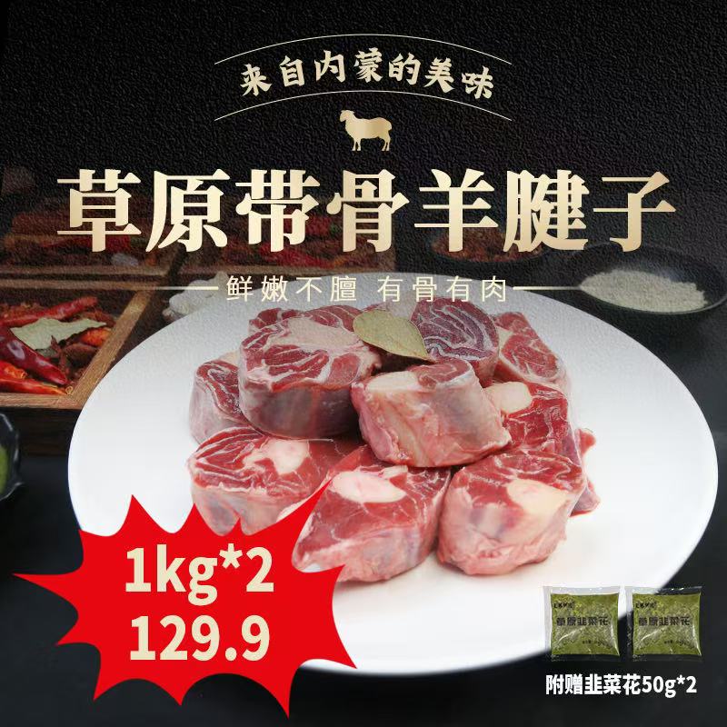 带骨羊腱子1kg*2