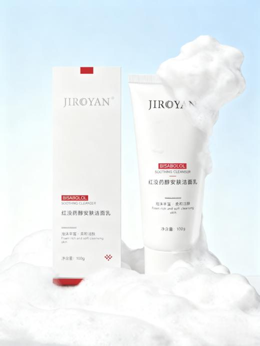 红没药醇安肤洁面乳 商品图3