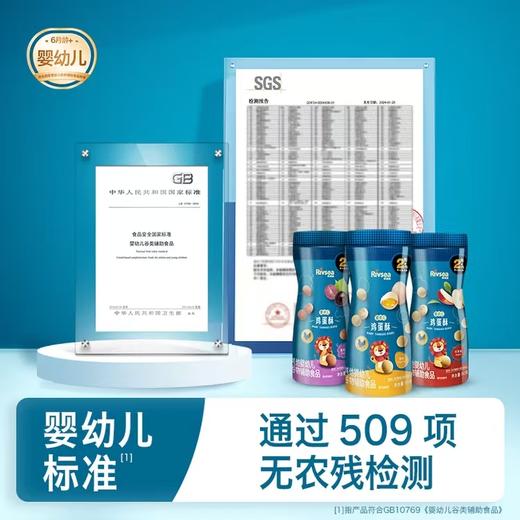 禾泱泱婴幼儿鸡蛋酥90g/盒 商品图0