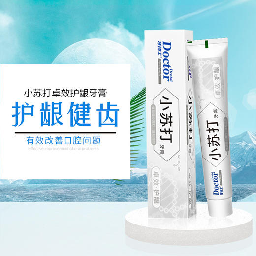牙博士 小苏打卓效护龈牙膏120g*3支 6924431415223-3 商品图1