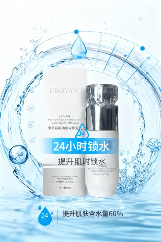聚谷氨酸钠水光保湿乳 商品图3