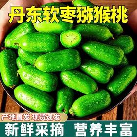 【丹东软枣猕猴桃】新鲜采摘 外表圆润选软的 吸着吃 口感香甜