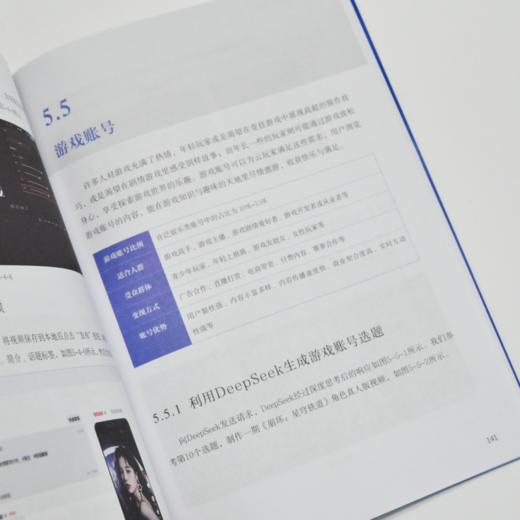 DeepSeek短视频创业指南  即梦ai剪映脚本创作短视频剪辑手机短视频剪辑自媒体变现 商品图4