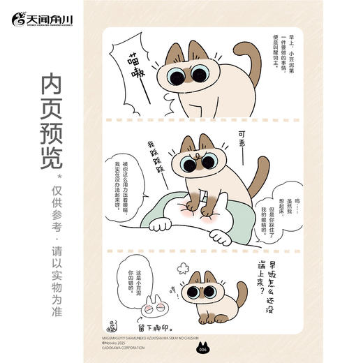 暹罗猫小豆泥漫画6：世界，依然绕着猫打转（随书赠品：标签便利贴）全彩漫画 商品图7