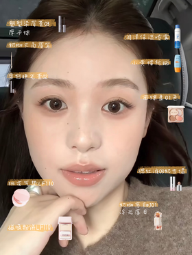 🍂 秋日温柔奶咖妆｜手把手教你画出“天生好皮”氛围感！