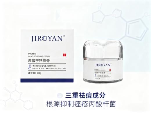 皮傲宁祛痘膏 商品图4