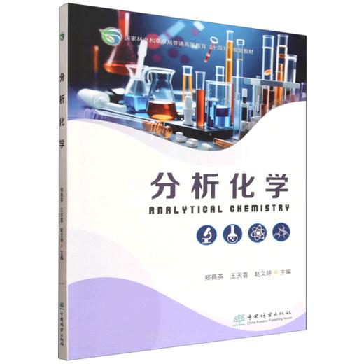 E分析化学 &2984 商品图2