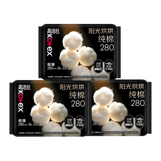 高洁丝 全新阳光烘烘纯棉日夜用卫生巾280mm6片*3包 JGS0HY6P3B 商品图0