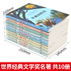 【双11赠品】国际儿童文学作品集 全10册 商品缩略图1
