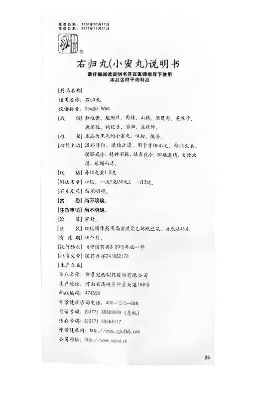 仲景右归丸45g/盒 商品图2