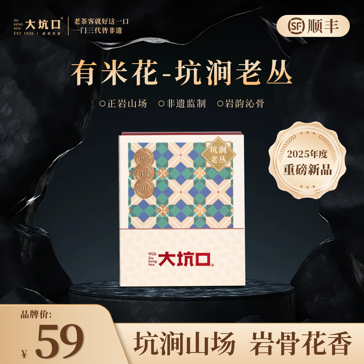 【大坑口茶业】有米花·坑涧老枞 原叶挂耳20g