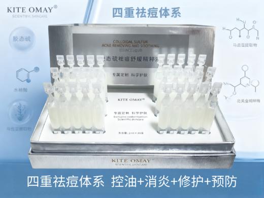 胶态硫祛痘舒缓精粹液 商品图0