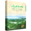 “两山”回响——贯彻落实“两山”理念典型案例 &3348 商品缩略图0