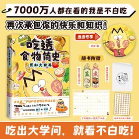 吃透食物简史.3