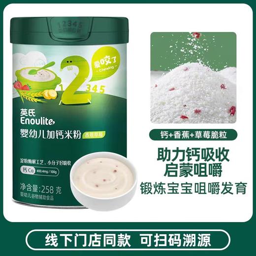英氏米粉 婴幼儿无条件米糊纯营养6个月以上辅食添加 258g罐装 商品图4